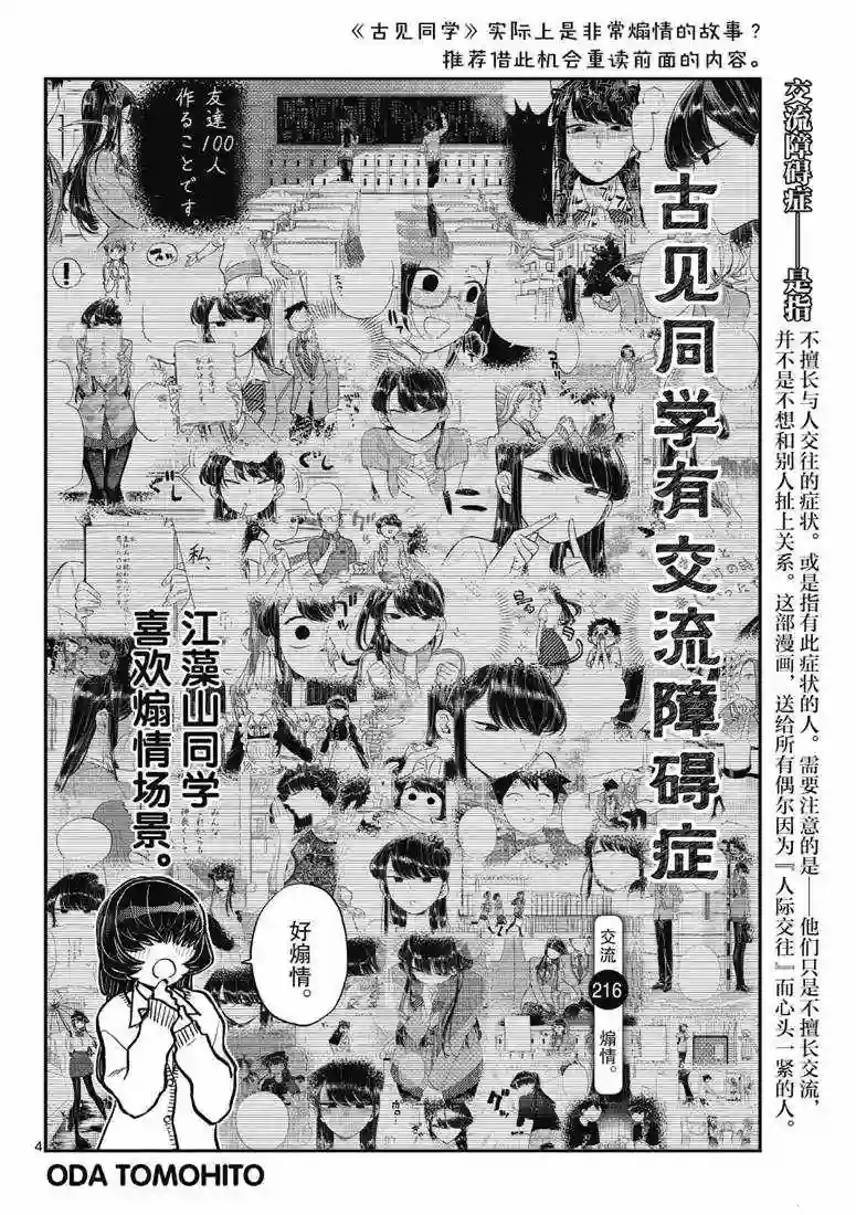 古见同学有交流障碍症第216话