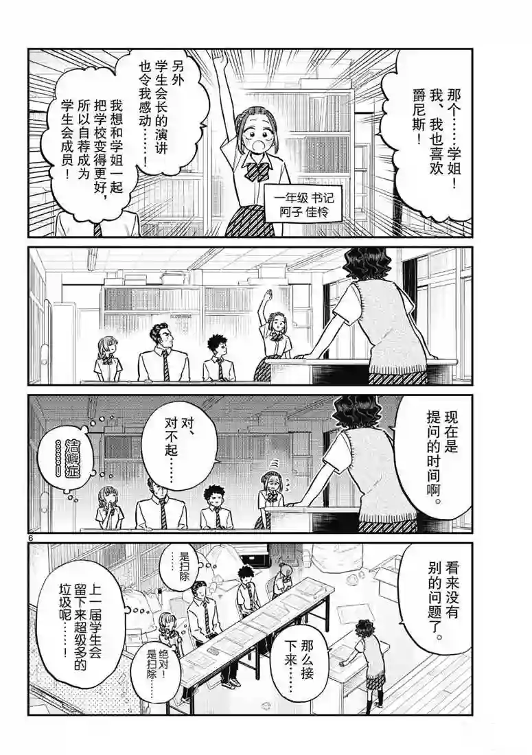 古见同学有交流障碍症第216话