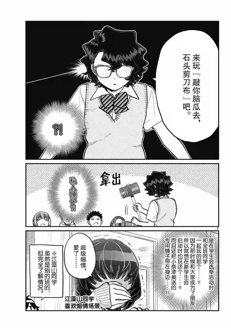 古见同学有交流障碍症第216话