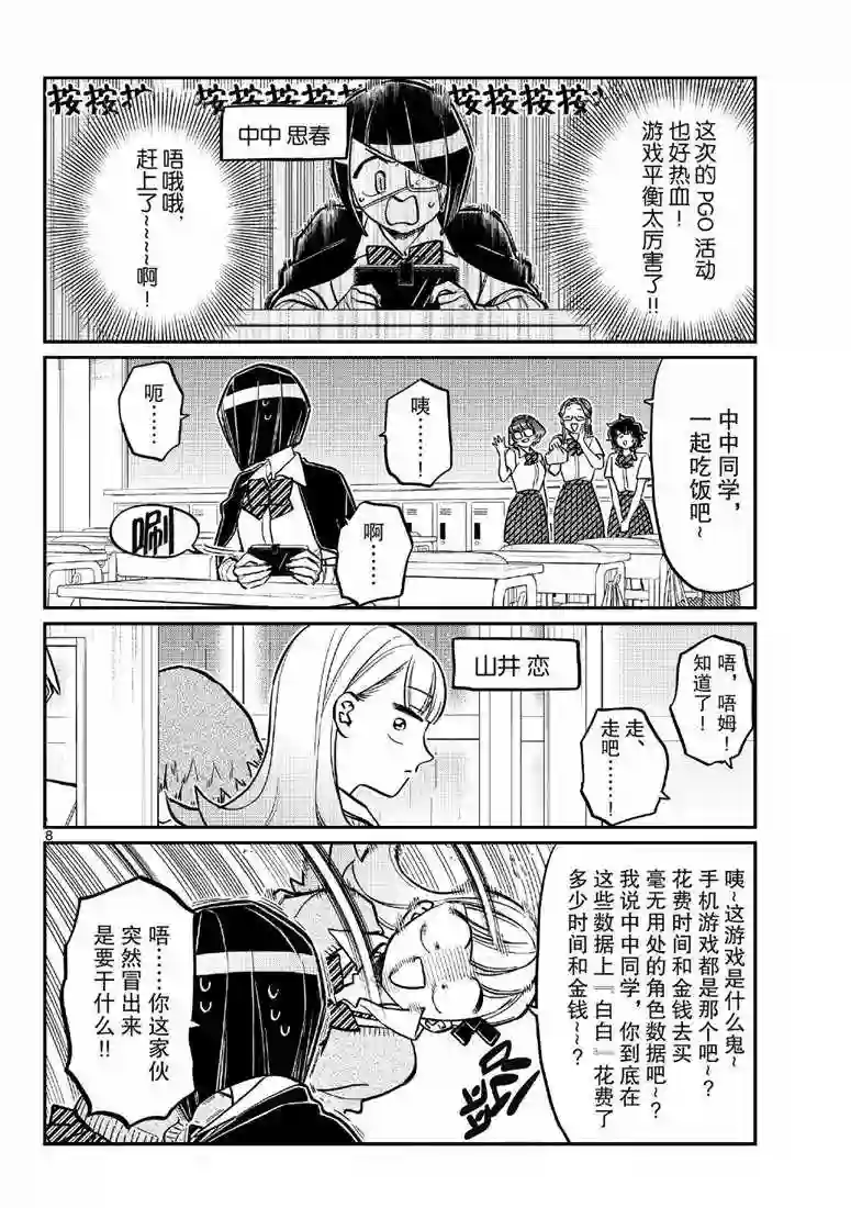 古见同学有交流障碍症第216话