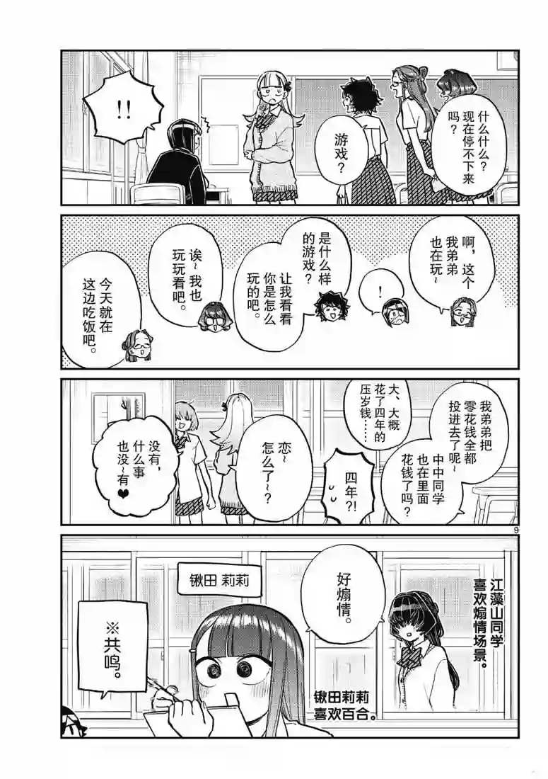 古见同学有交流障碍症第216话