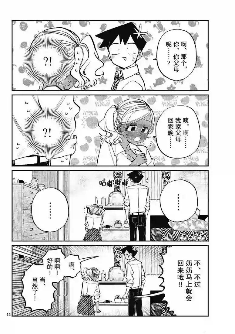 古见同学有交流障碍症第217话