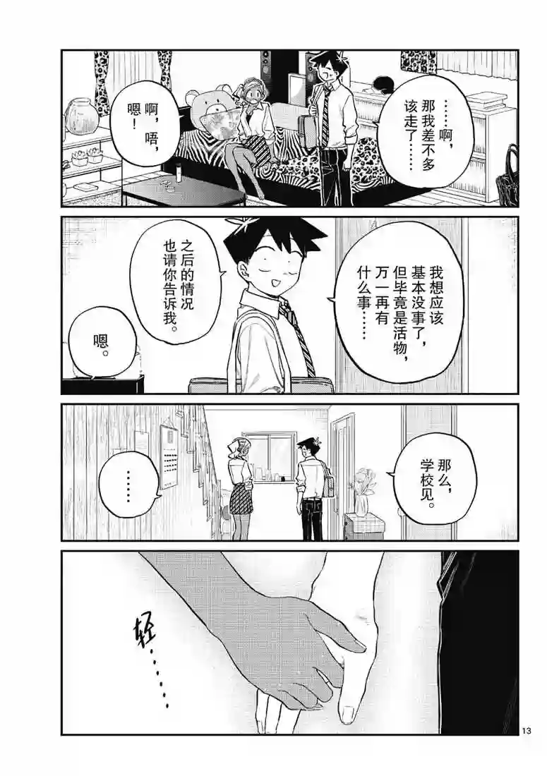 古见同学有交流障碍症第217话