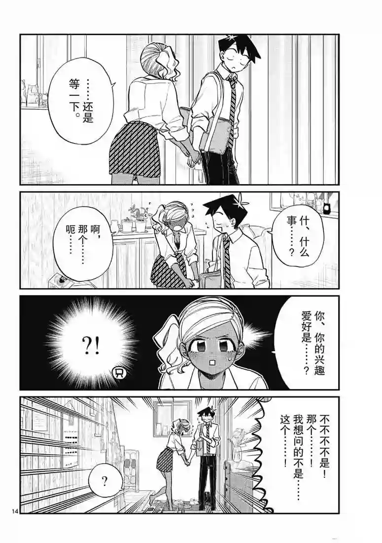 古见同学有交流障碍症第217话