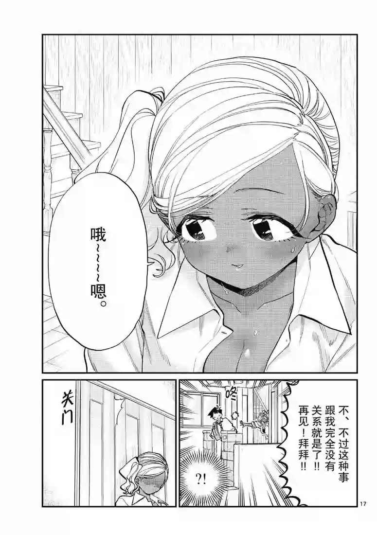 古见同学有交流障碍症第217话