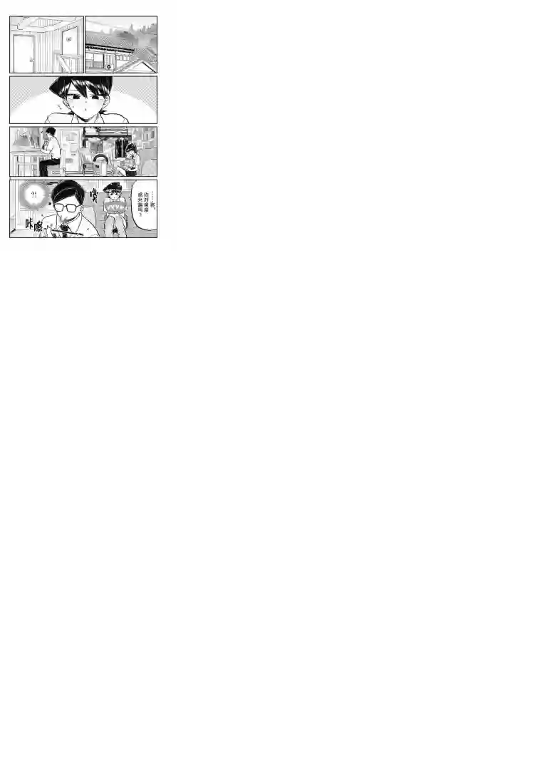 古见同学有交流障碍症第218话