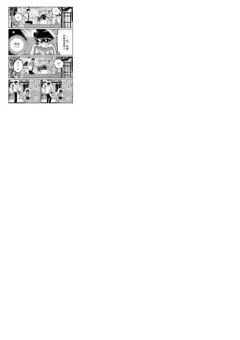 古见同学有交流障碍症第218话