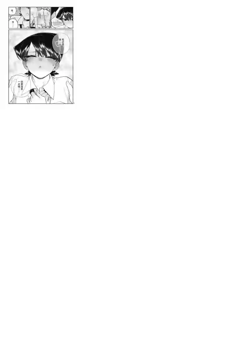 古见同学有交流障碍症第218话