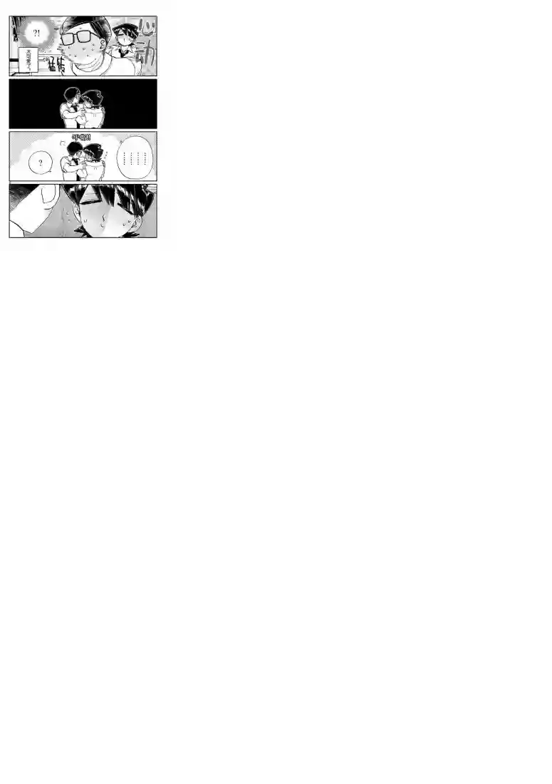 古见同学有交流障碍症第218话