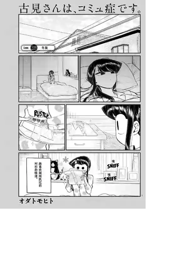 古见同学有交流障碍症第219话