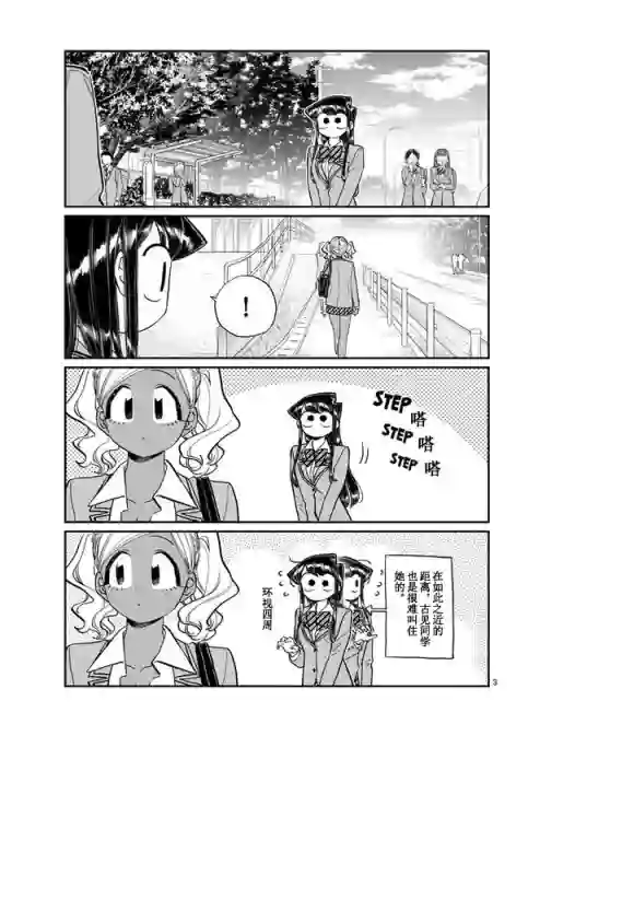 古见同学有交流障碍症第219话