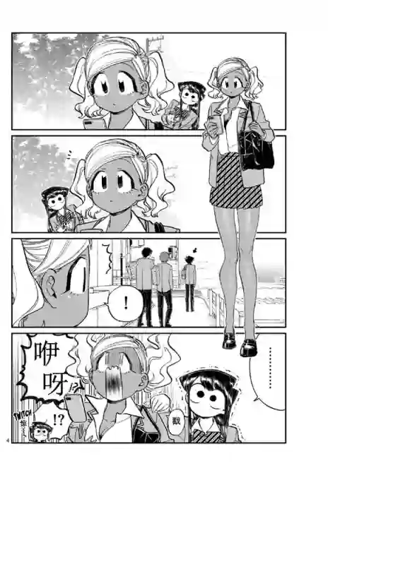 古见同学有交流障碍症第219话