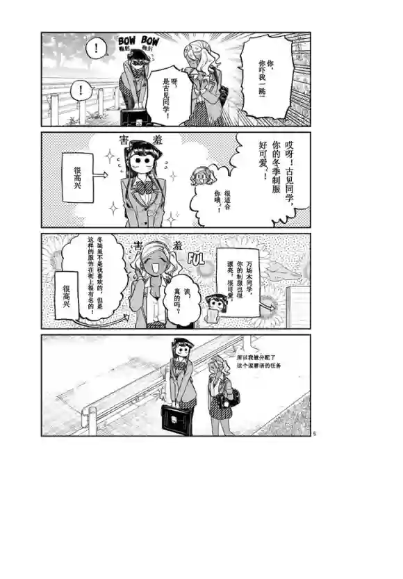 古见同学有交流障碍症第219话