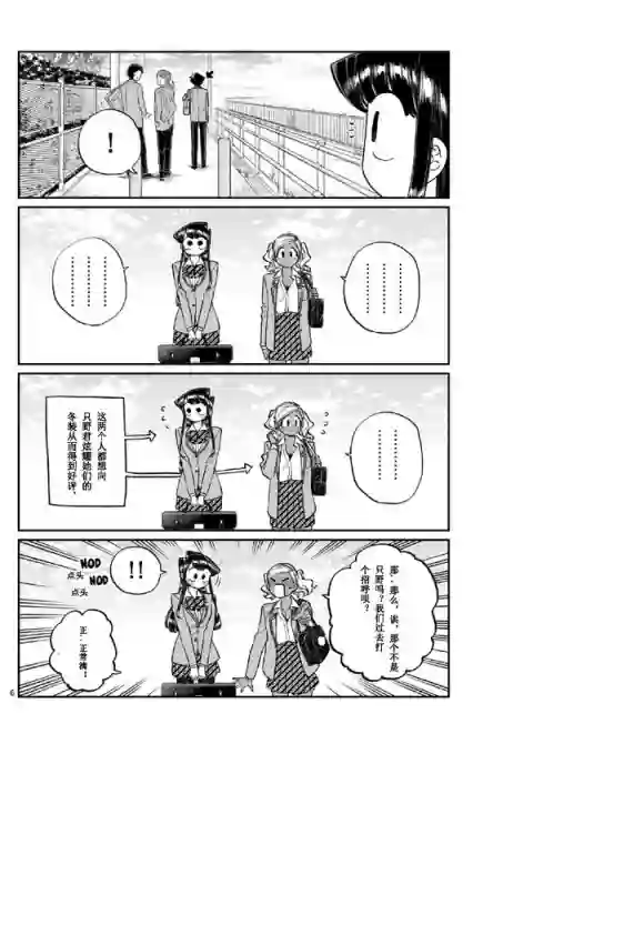 古见同学有交流障碍症第219话