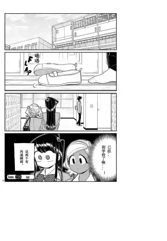 古见同学有交流障碍症第219话