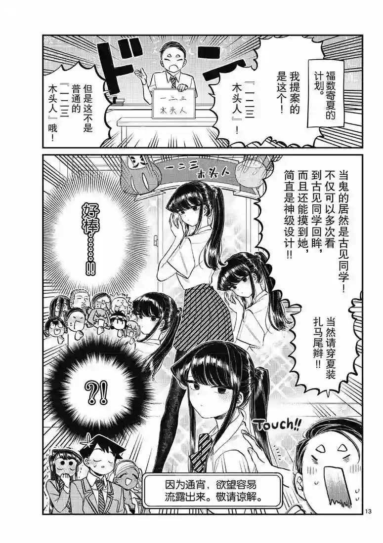 古见同学有交流障碍症第220话