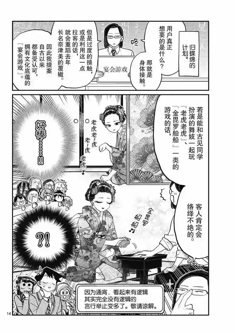 古见同学有交流障碍症第220话