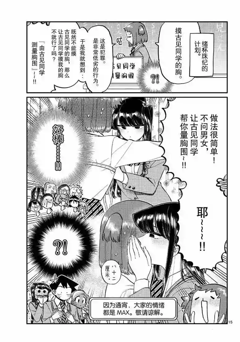 古见同学有交流障碍症第220话