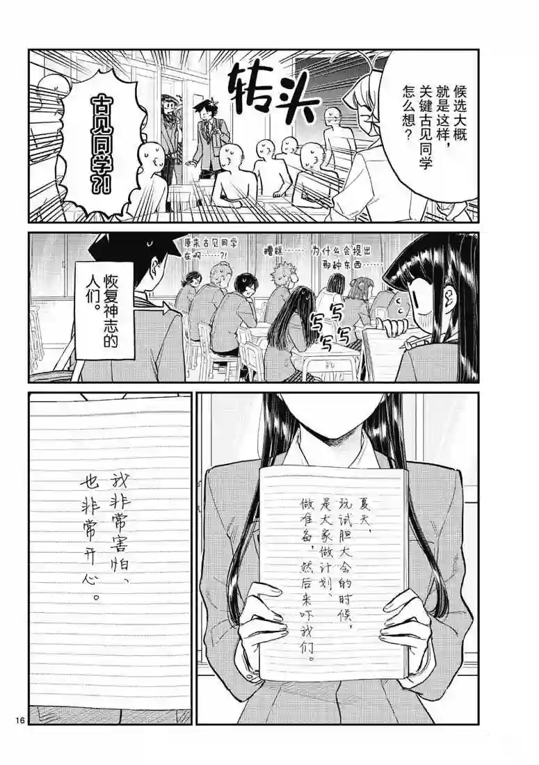 古见同学有交流障碍症第220话