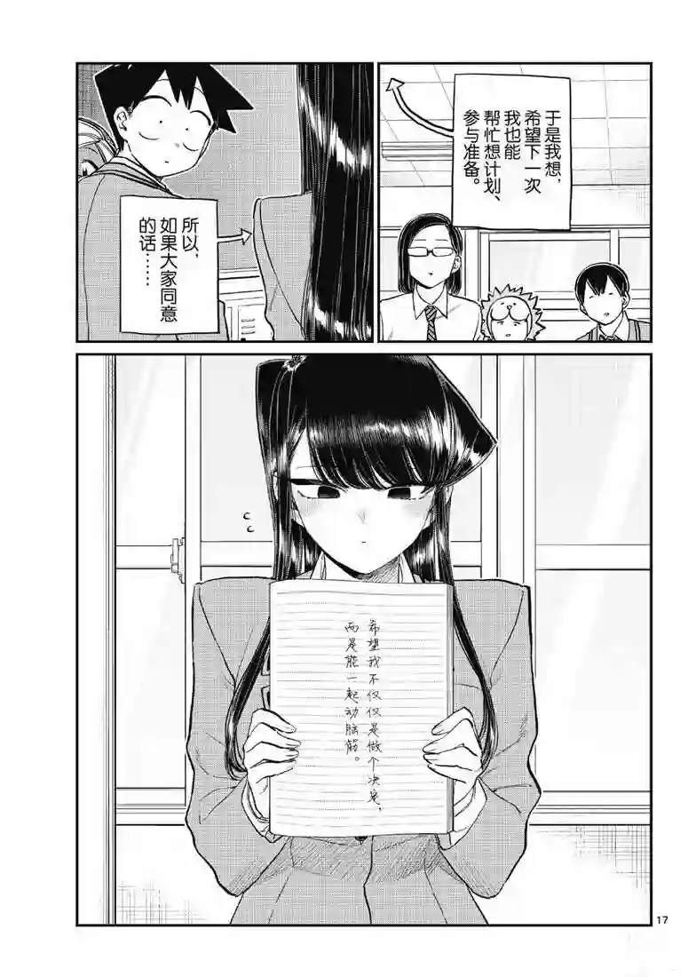 古见同学有交流障碍症第220话