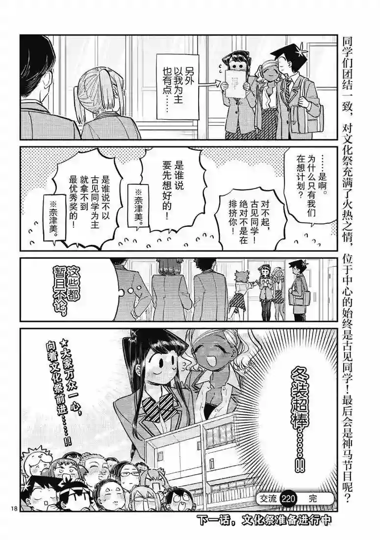 古见同学有交流障碍症第220话