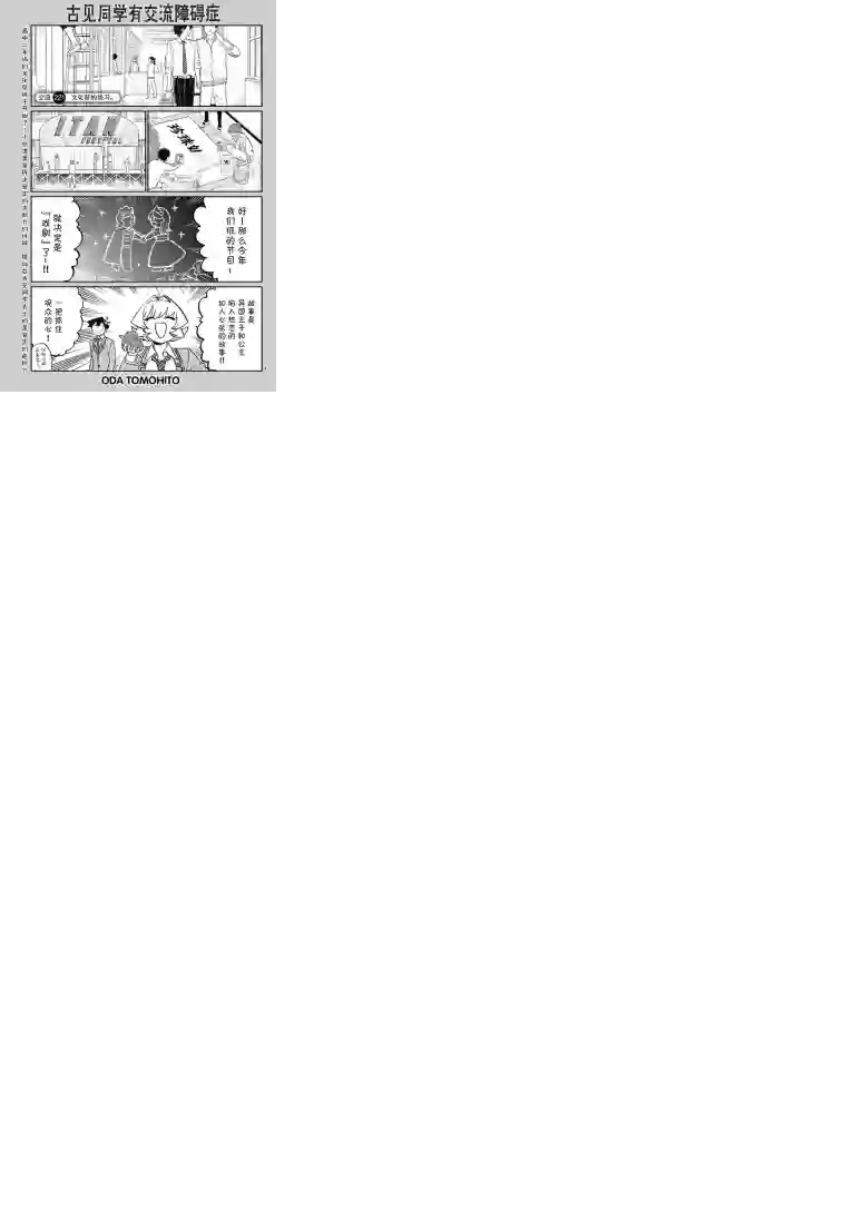 古见同学有交流障碍症第221话