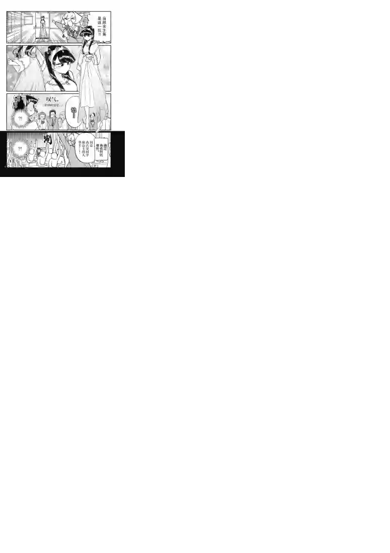 古见同学有交流障碍症第221话