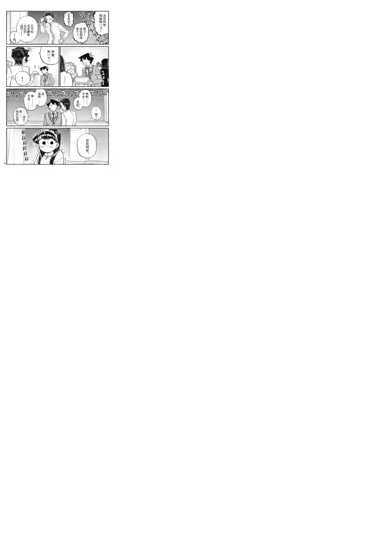 古见同学有交流障碍症第221话