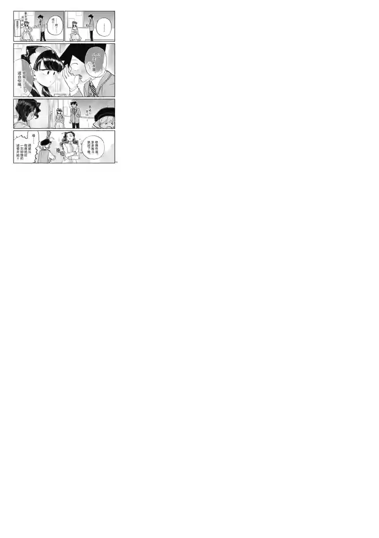 古见同学有交流障碍症第221话