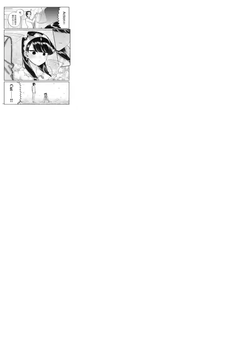 古见同学有交流障碍症第221话