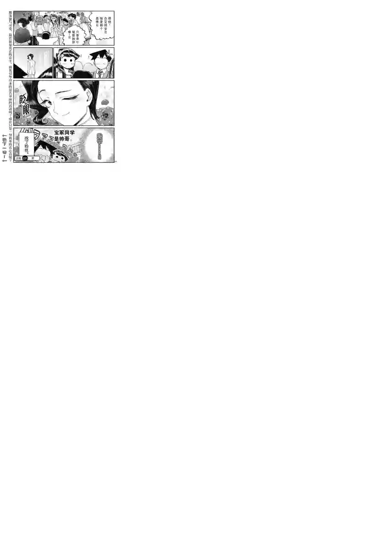 古见同学有交流障碍症第221话