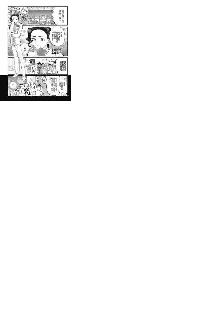 古见同学有交流障碍症第221话