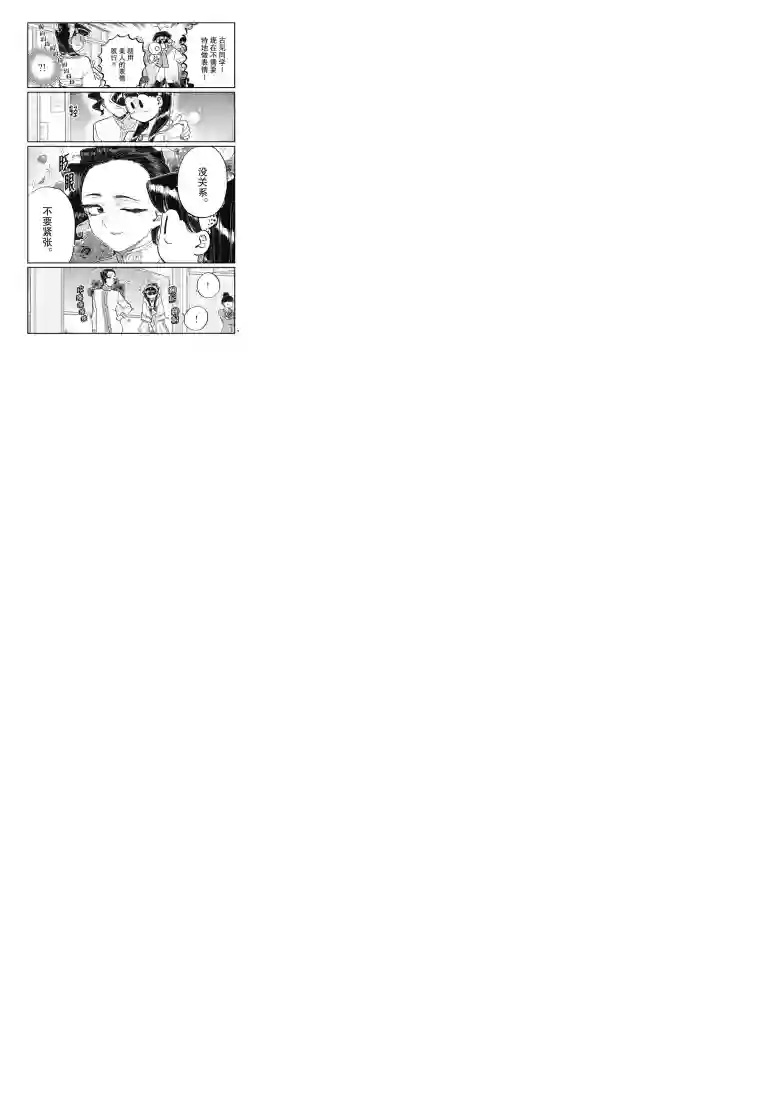 古见同学有交流障碍症第221话