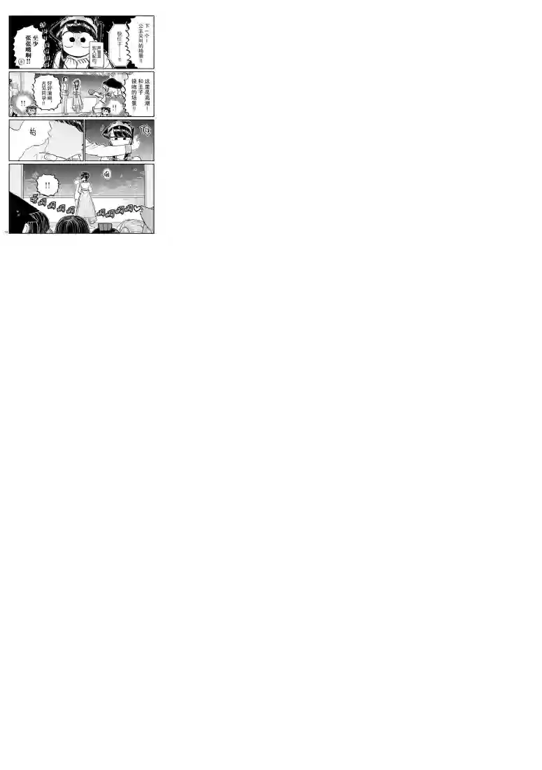 古见同学有交流障碍症第221话