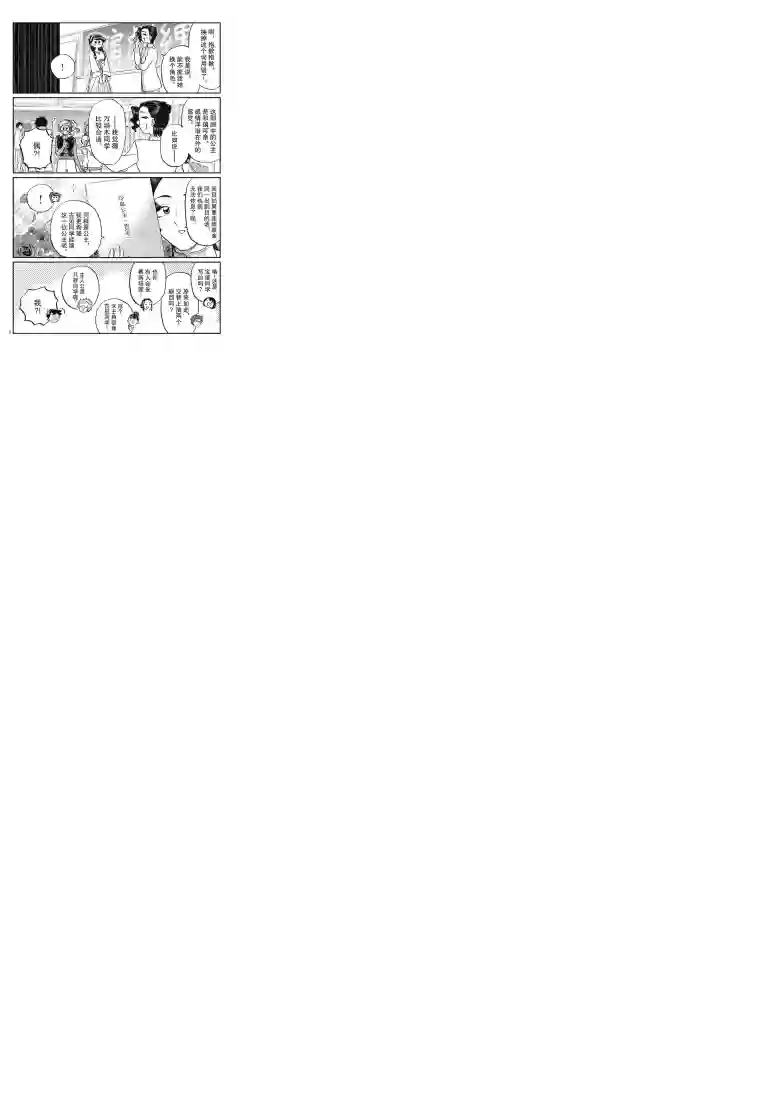 古见同学有交流障碍症第223话