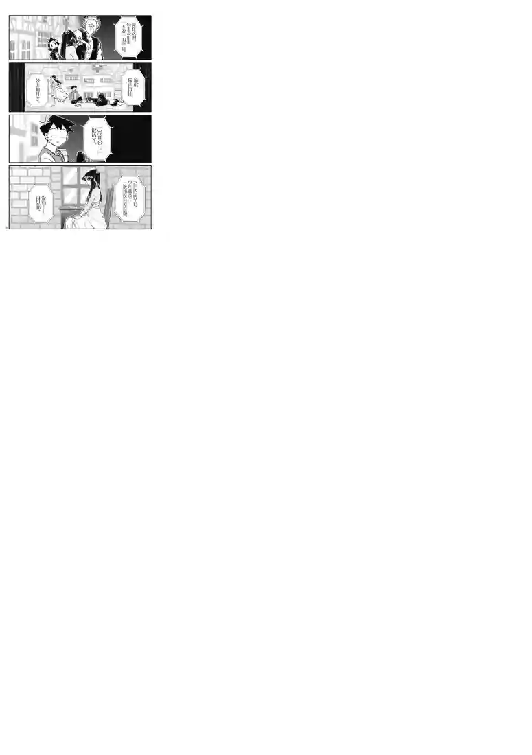 古见同学有交流障碍症第223话