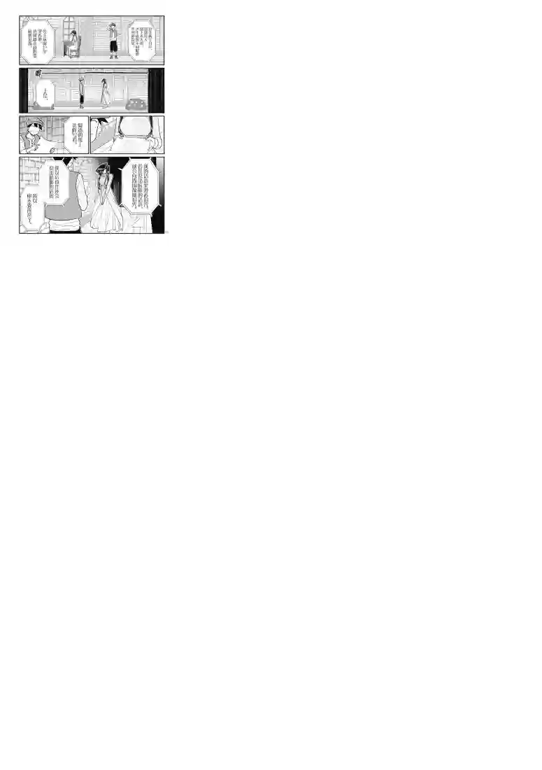 古见同学有交流障碍症第223话