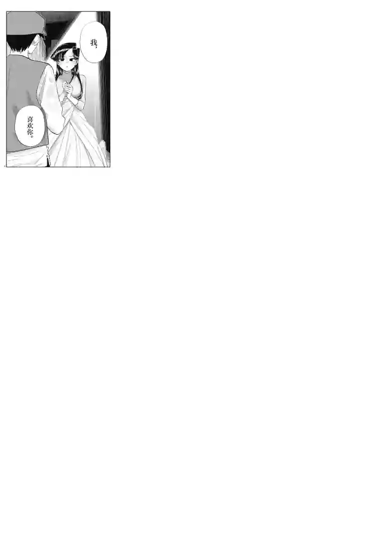 古见同学有交流障碍症第223话