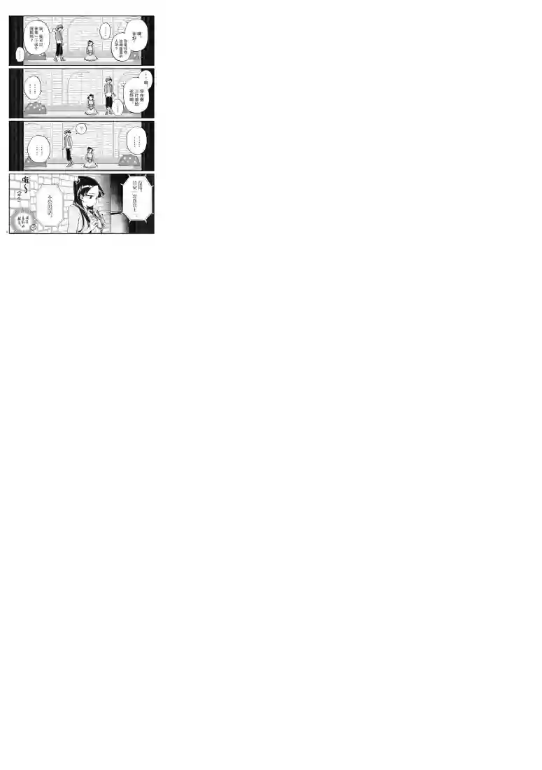 古见同学有交流障碍症第223话