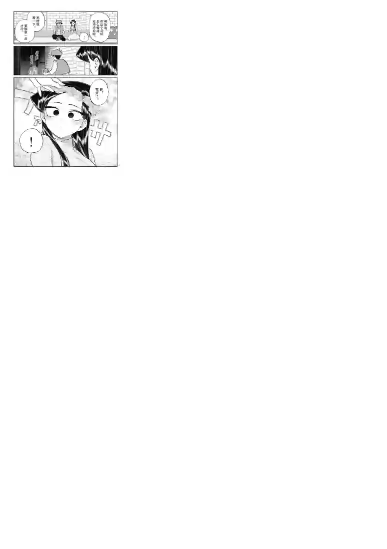 古见同学有交流障碍症第223话