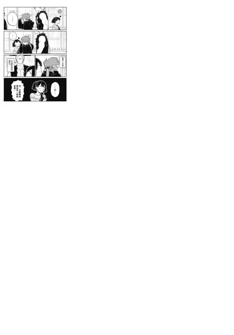 古见同学有交流障碍症第224话