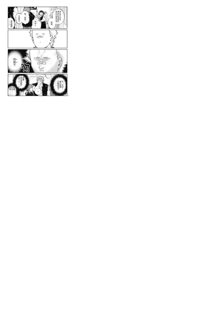 古见同学有交流障碍症第224话