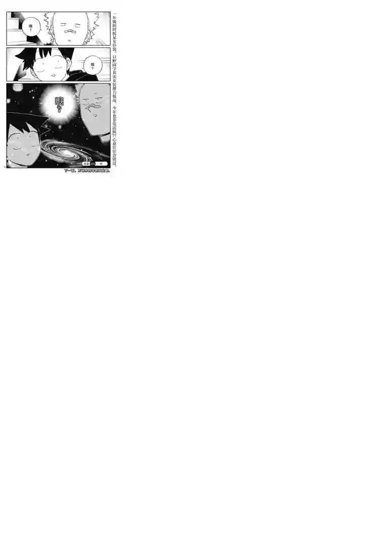 古见同学有交流障碍症第224话