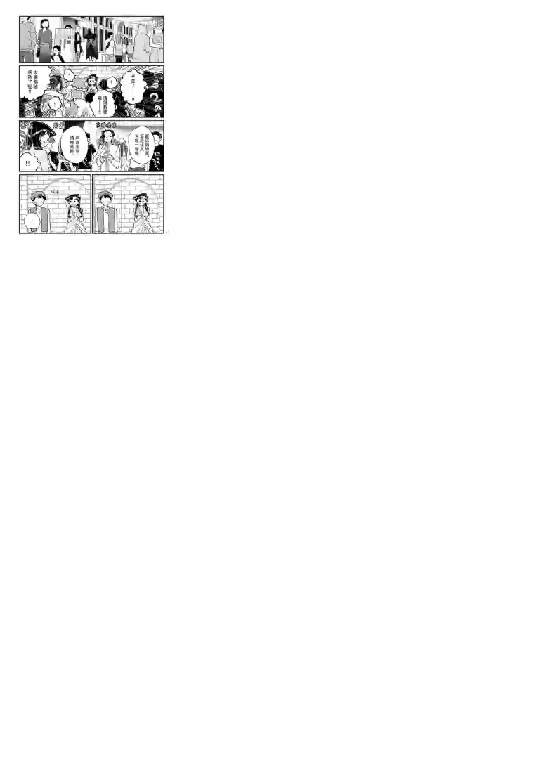 古见同学有交流障碍症第224话