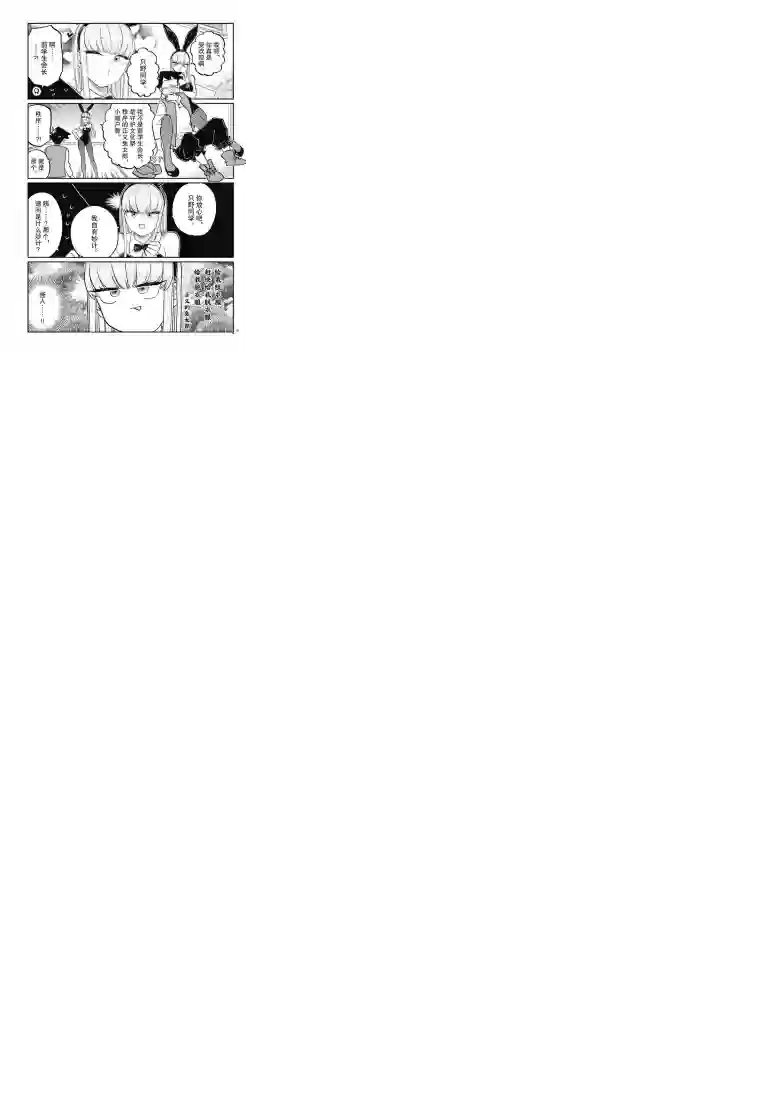 古见同学有交流障碍症第224话