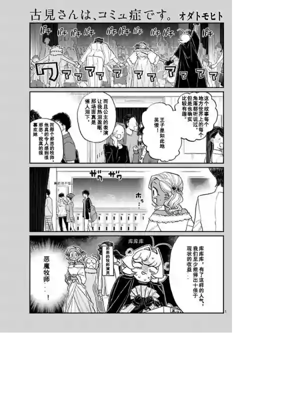 古见同学有交流障碍症第225话