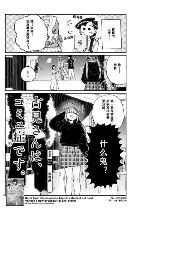 古见同学有交流障碍症第225话