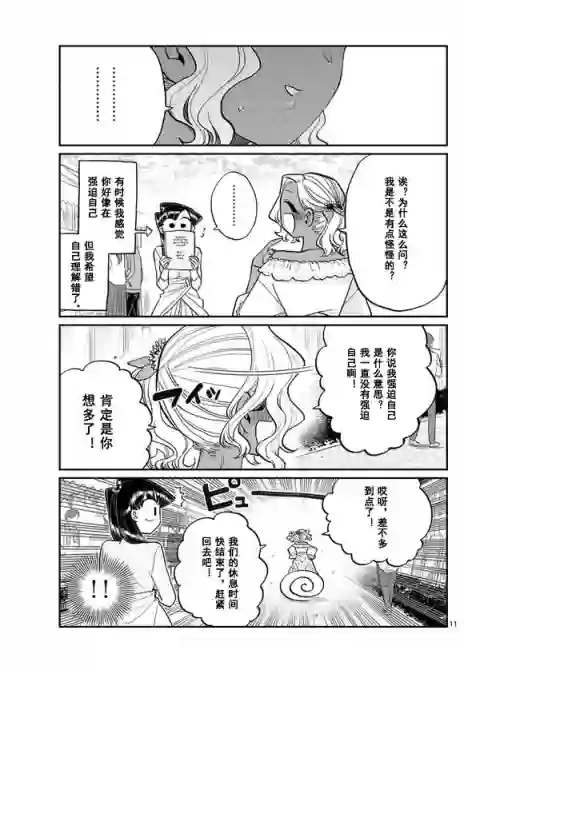 古见同学有交流障碍症第225话