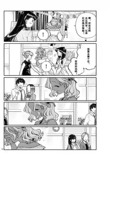 古见同学有交流障碍症第225话