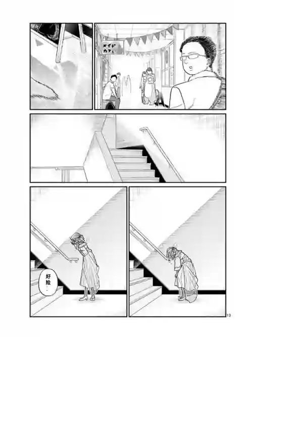 古见同学有交流障碍症第225话